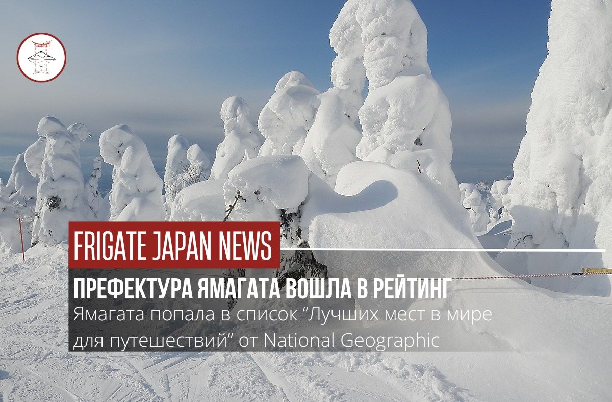 Префектура Ямагата была названа местом, куда стоит поехать в 2026 году