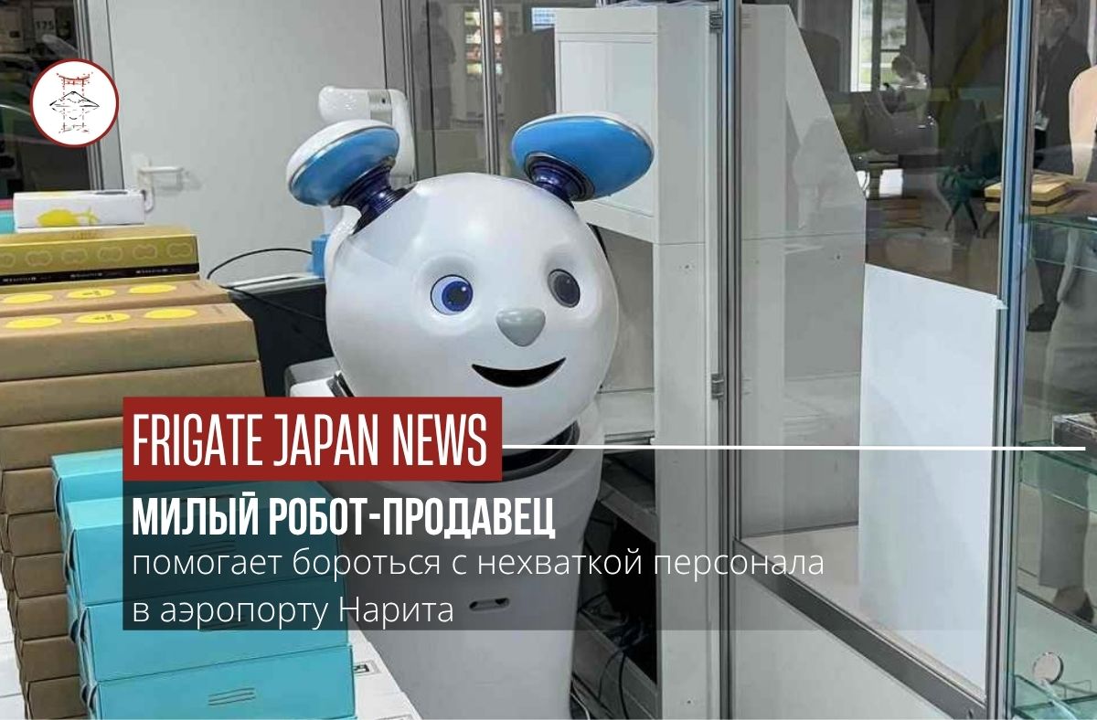 Вместо продавца - робот: в Нарите тестируют новый формат магазина