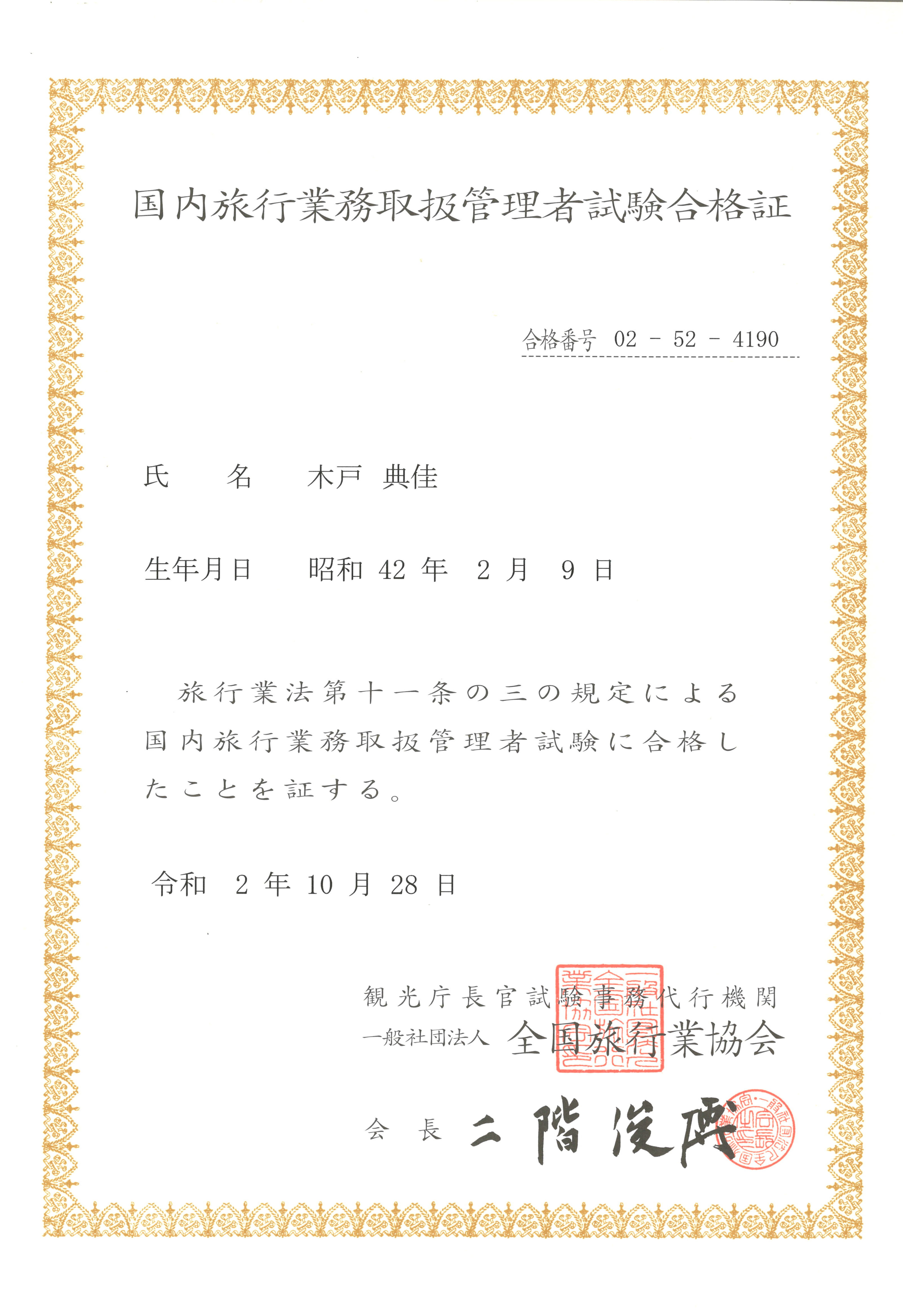 Сертификат Канрися Внутренний туризм