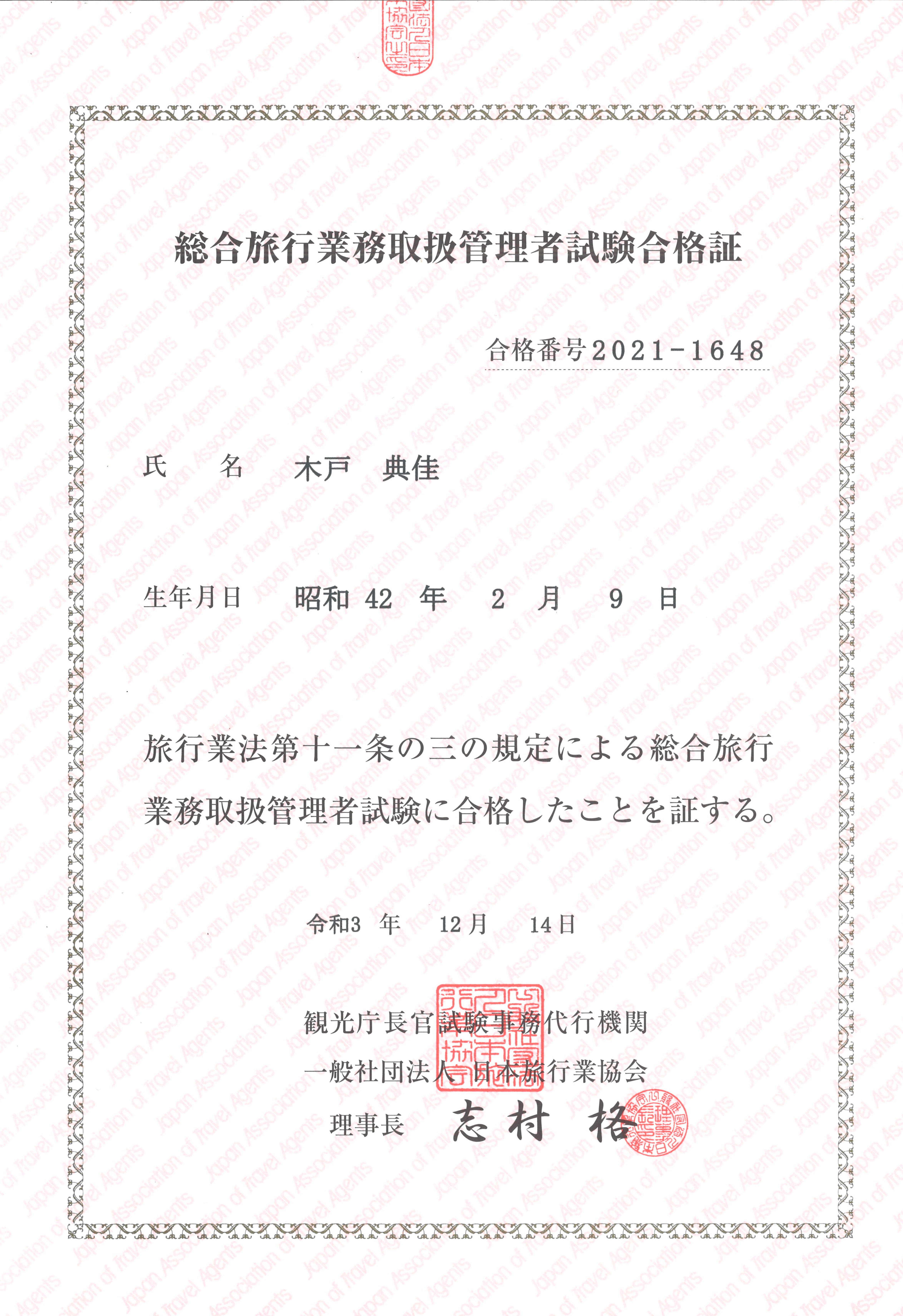 Сертификат Канрися-внутренний туризм